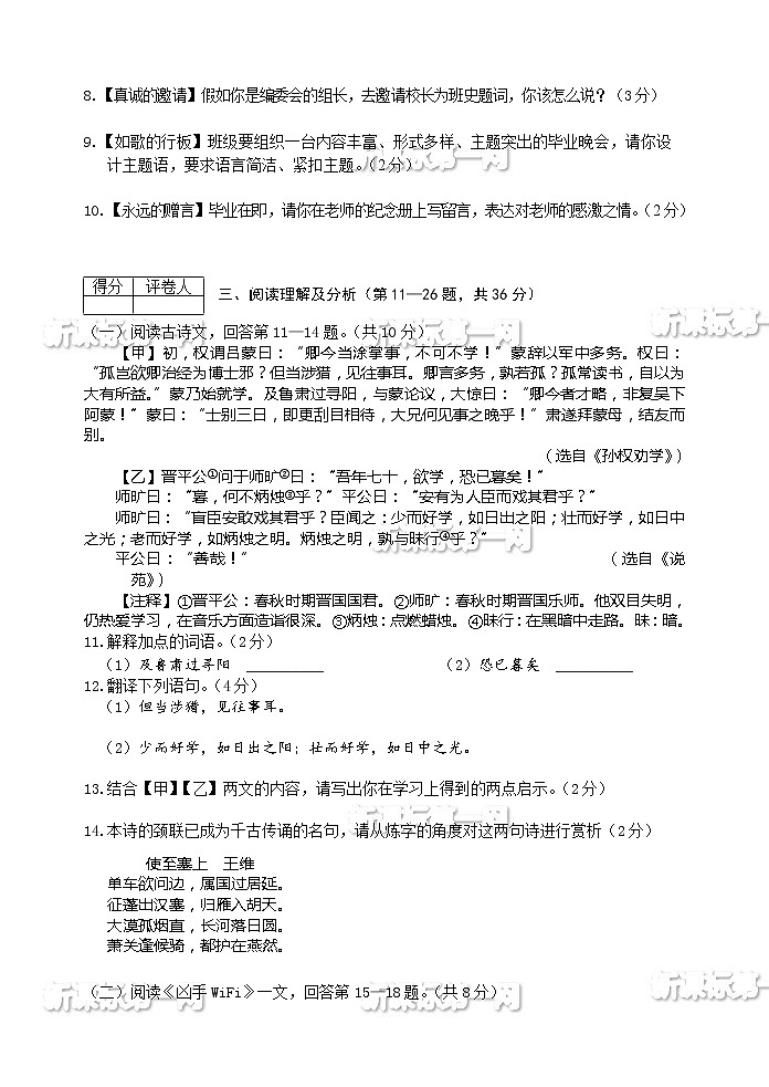 2014年龙东地区中考语文试题及答案03