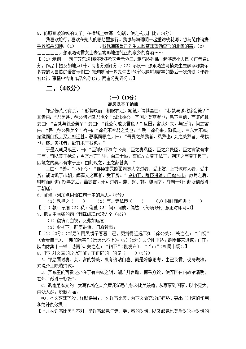 2014年揭阳市中考语文试题word版02