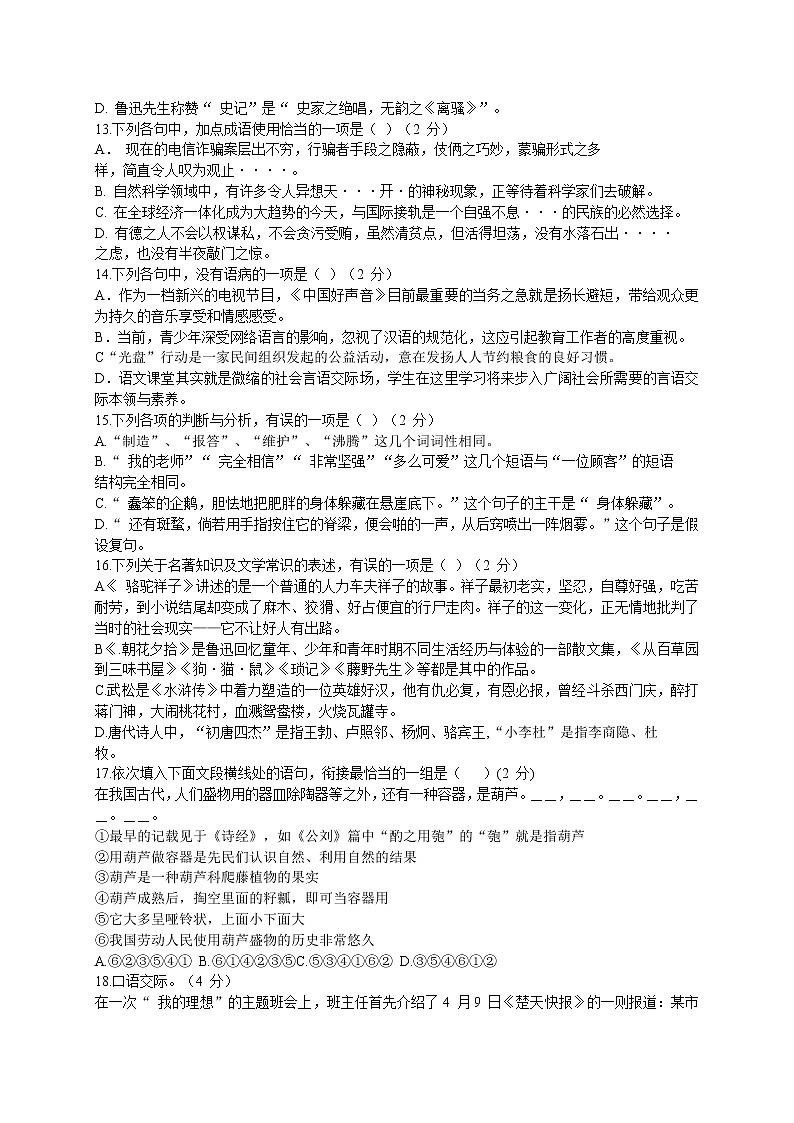 2014年黄冈市中考语文试题及答案（WORD版）第2页