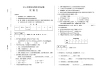 2014年呼和浩特市中考汉语文试卷及答案