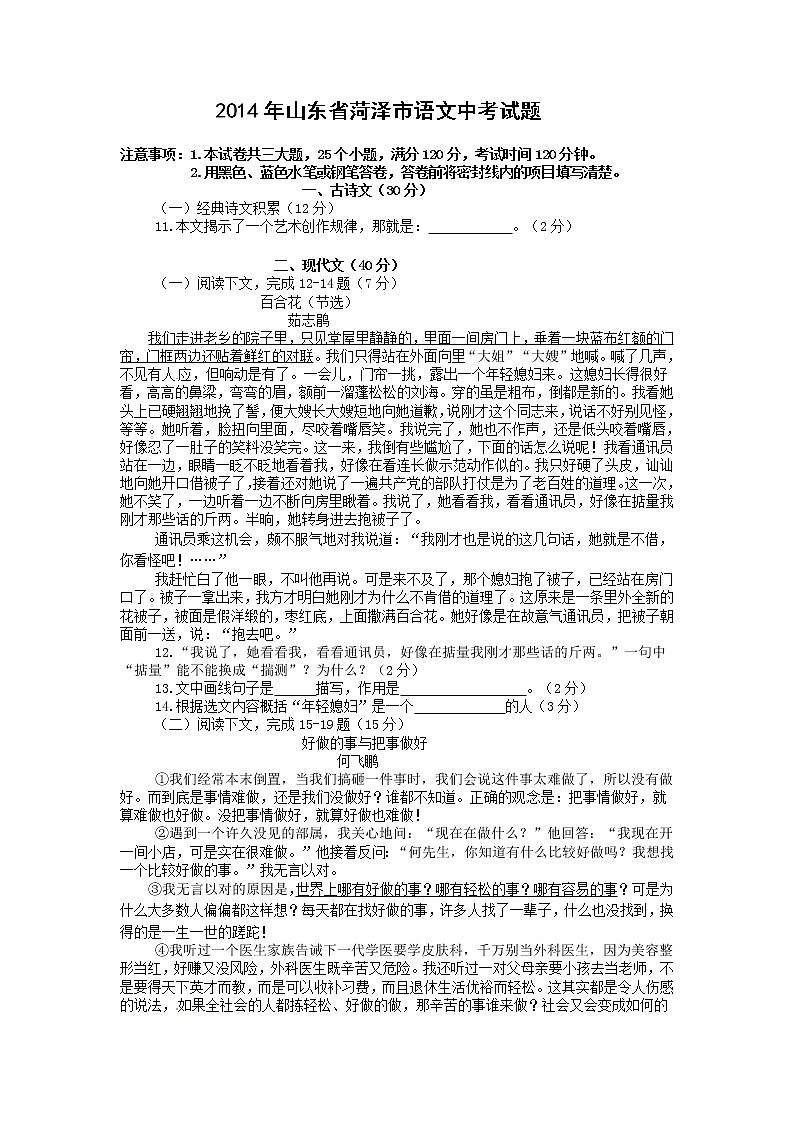 2014年菏泽市中考语文试题及答案（word版）01