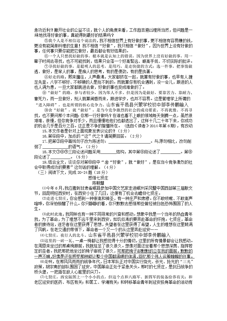 2014年菏泽市中考语文试题及答案（word版）02