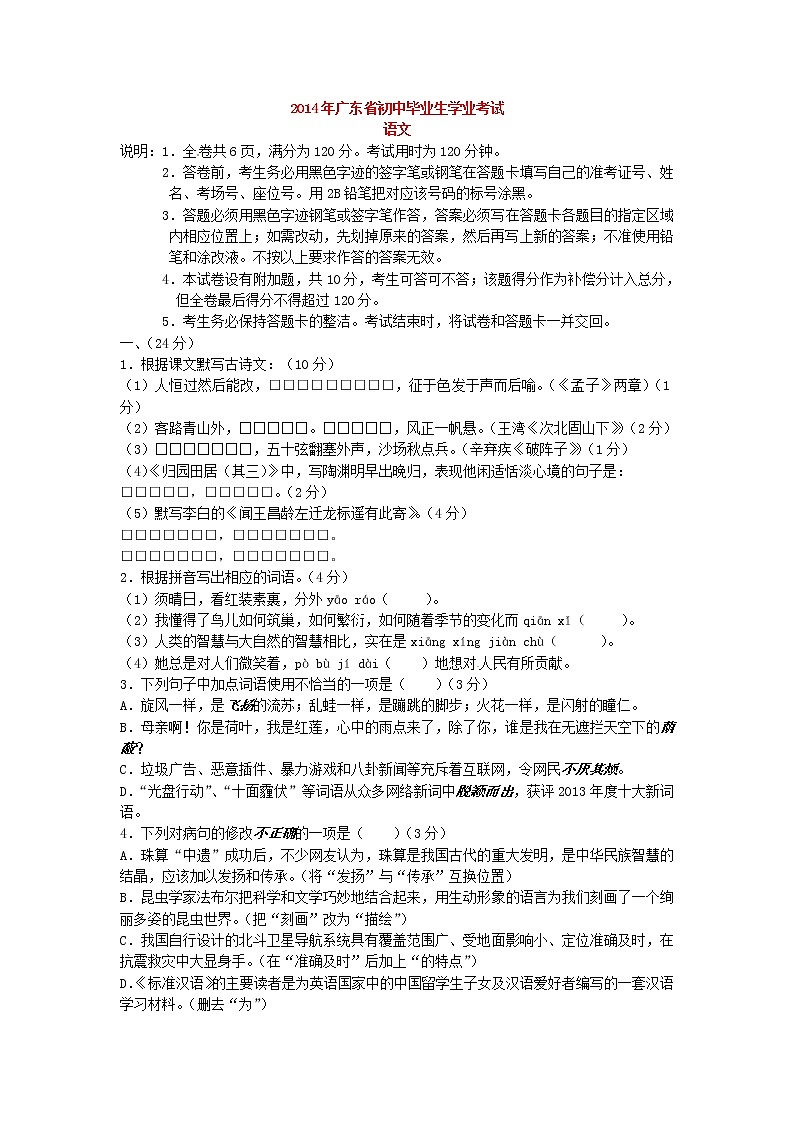 2014年广东中考语文试卷及答案Word版01