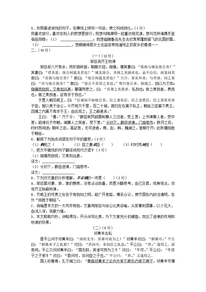 2014年广东中考语文试卷及答案Word版02