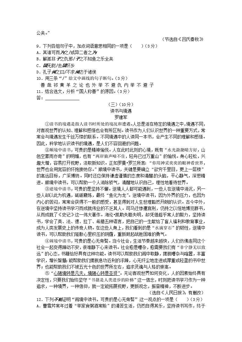 2014年广东中考语文试卷及答案Word版03