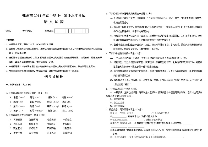 2014年鄂州市中考语文试题及答案word版第1页