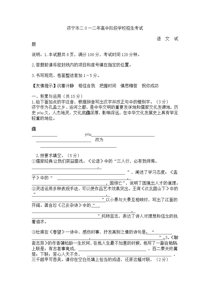 2012年济宁市中考语文试题【鲁教版】第1页
