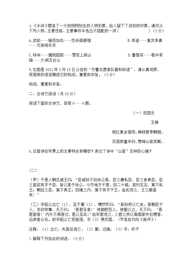 2012年济宁市中考语文试题【鲁教版】第2页