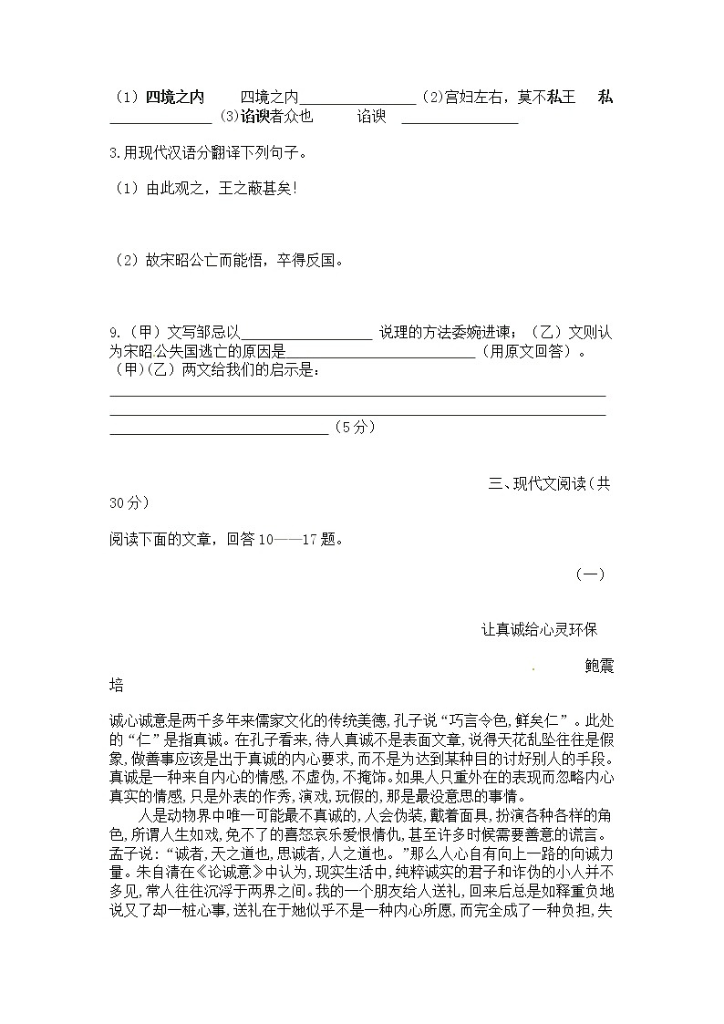 2012年济宁市中考语文试题【鲁教版】第3页