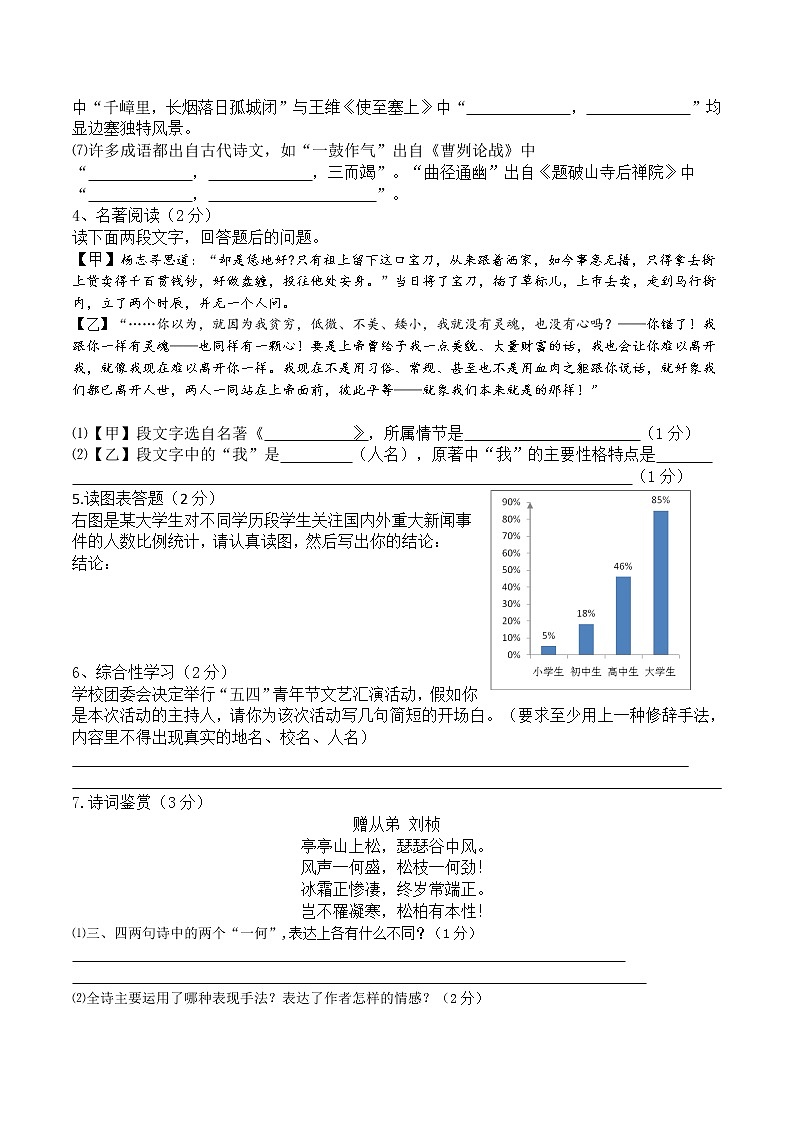 2012南充市中考语文试卷及答案第2页