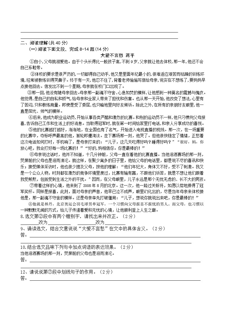 2012南充市中考语文试卷及答案第3页