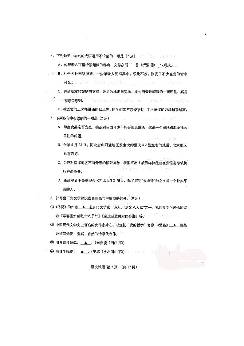 2012临沂市中考语文试题及答案第2页