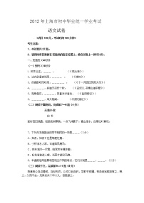 2012年上海市中考语文试题
