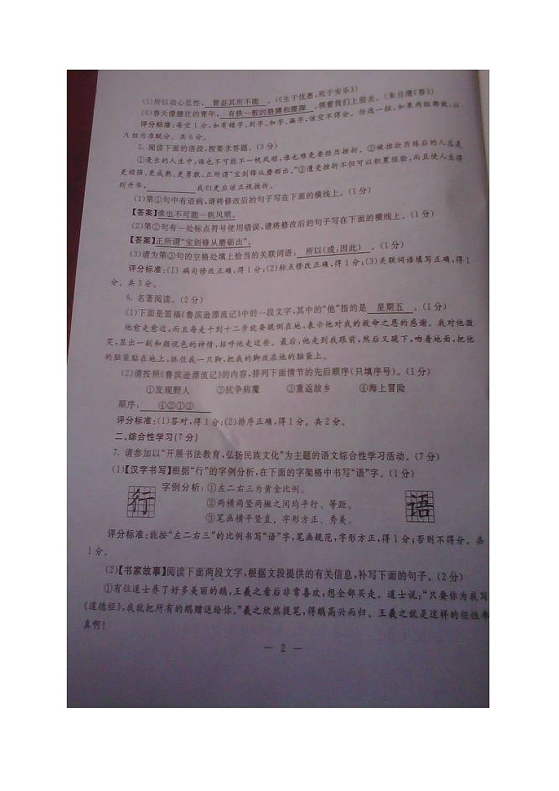 2012年陕西省中考语文试题及答案评分标准第2页