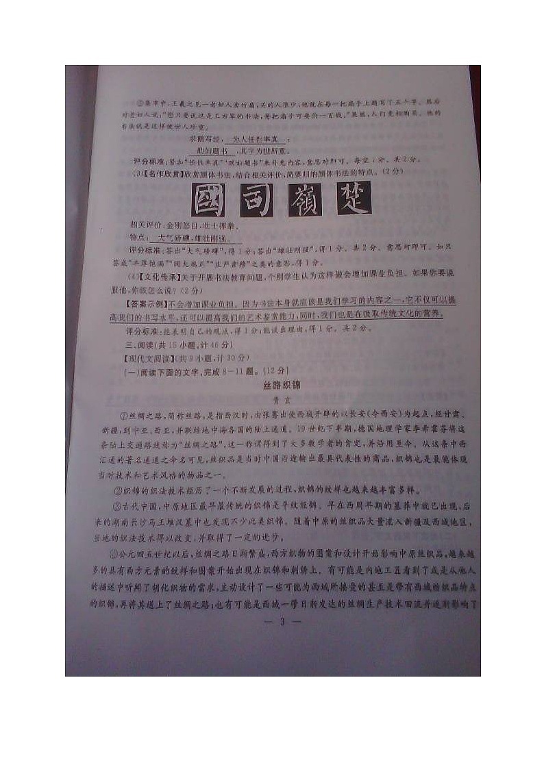 2012年陕西省中考语文试题及答案评分标准第3页