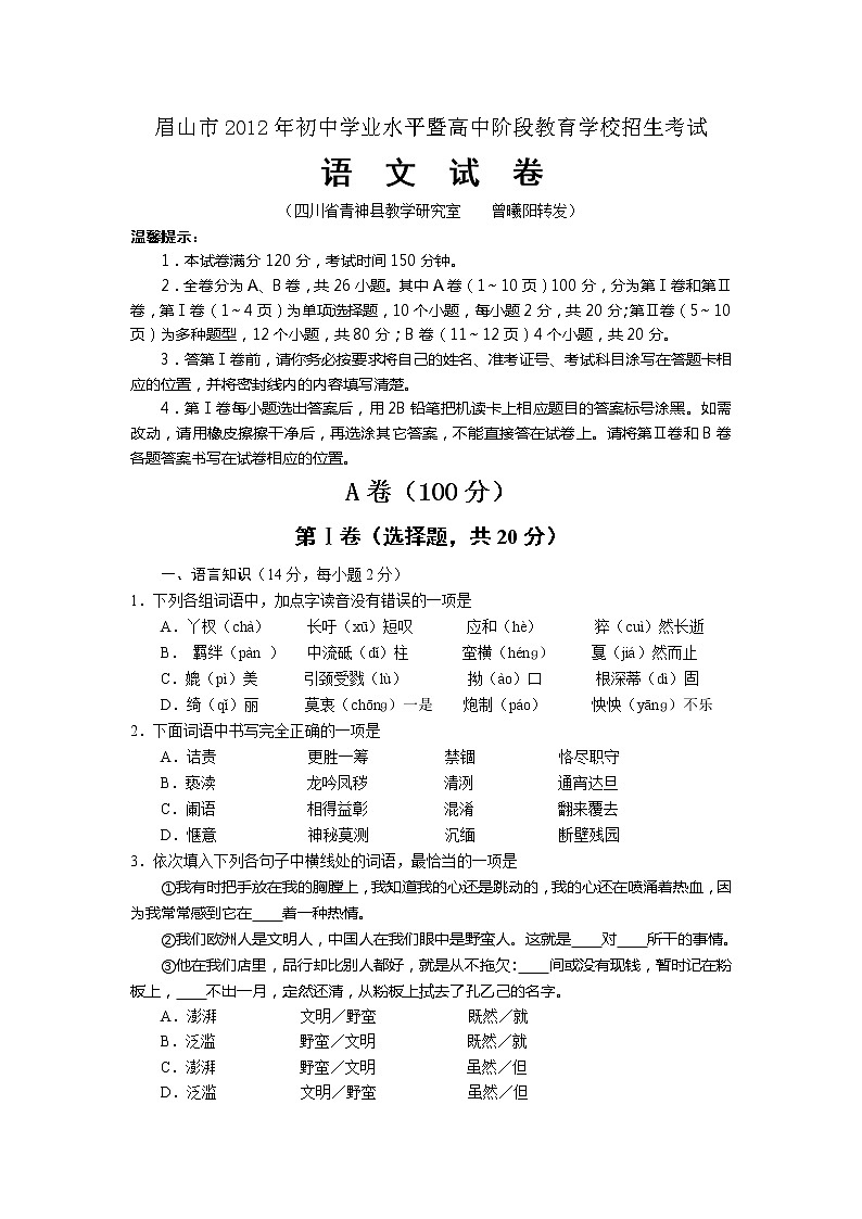 2012年眉山市中考语文试卷及答案第1页
