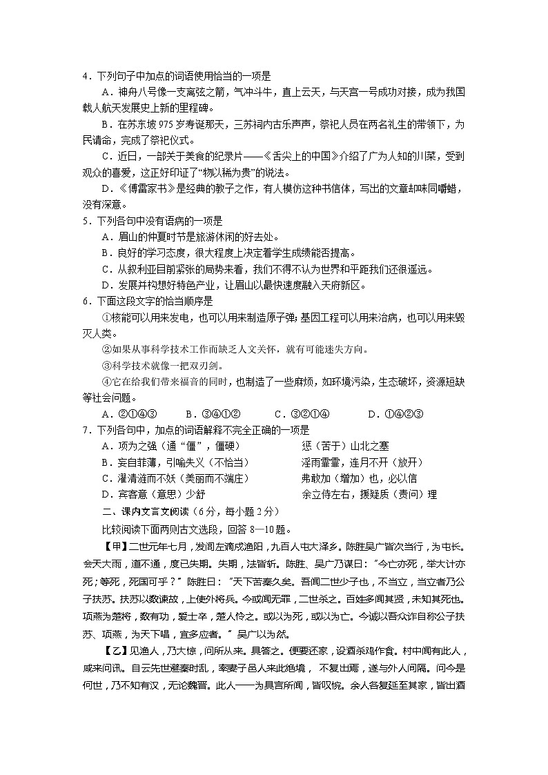 2012年眉山市中考语文试卷及答案第2页