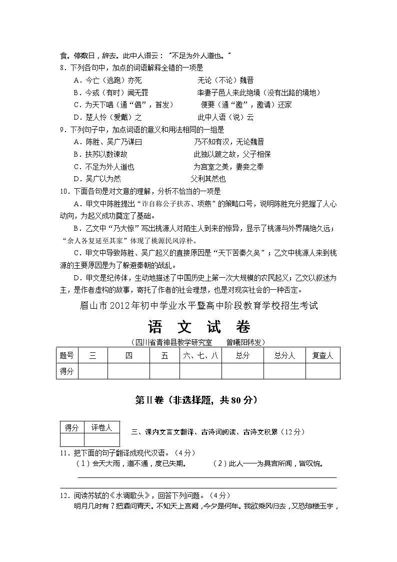 2012年眉山市中考语文试卷及答案第3页
