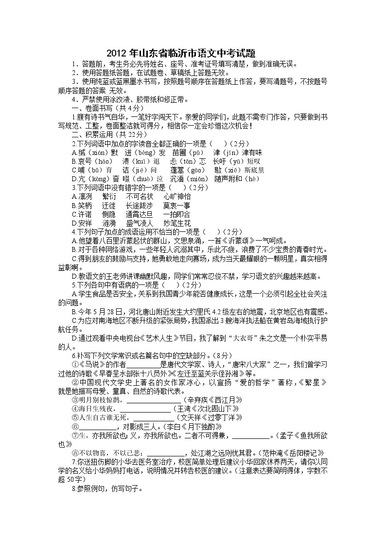 2012年临沂市中考语文试题及答案第1页
