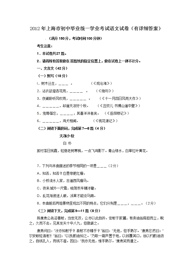 2012上海中考语文试题及答案01