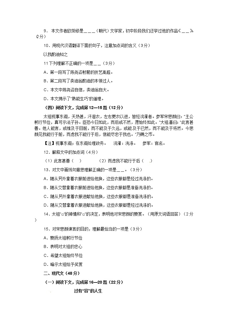 2012上海中考语文试题及答案02