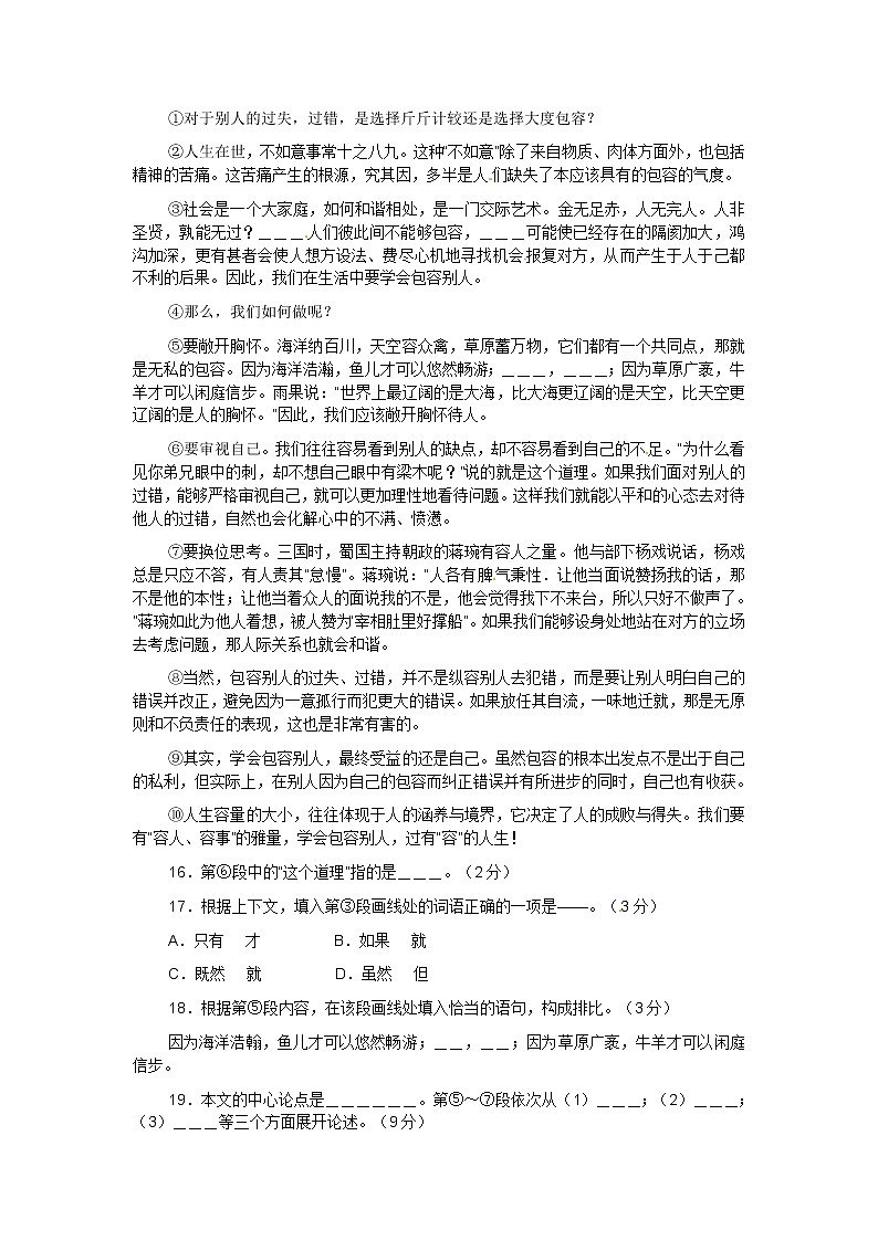 2012上海中考语文试题及答案03