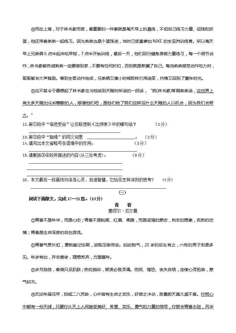 2012山西省中考语文试题及答案03