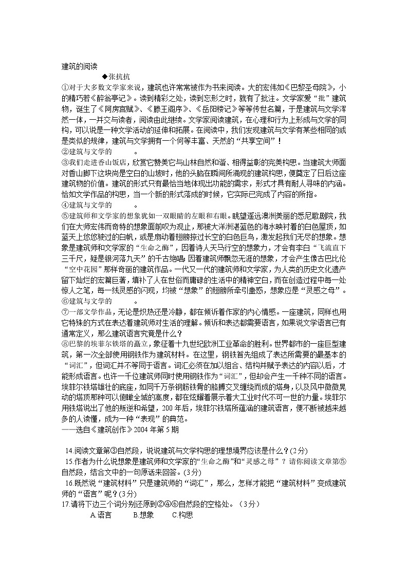 2012宜昌市中考语文试题及答案第3页