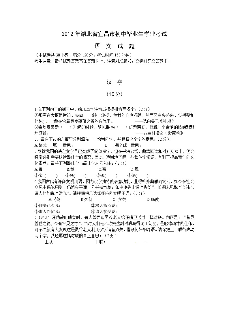 2012宜昌市中考语文试卷01