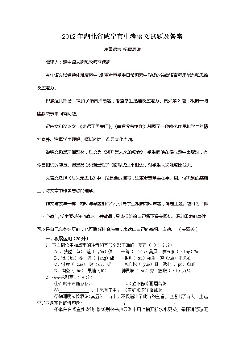 2012咸宁市中考语文试题及答案第1页