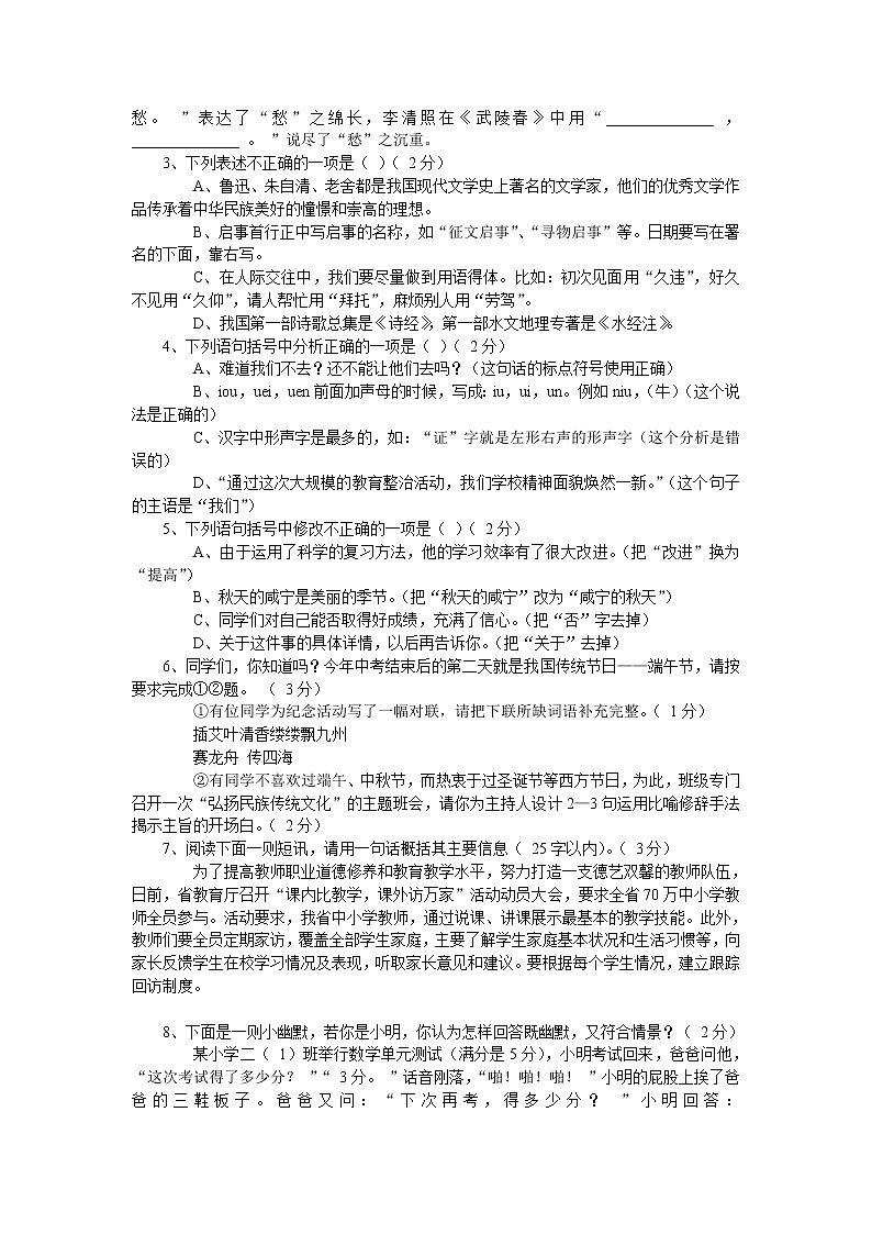 2012咸宁市中考语文试题及答案第2页