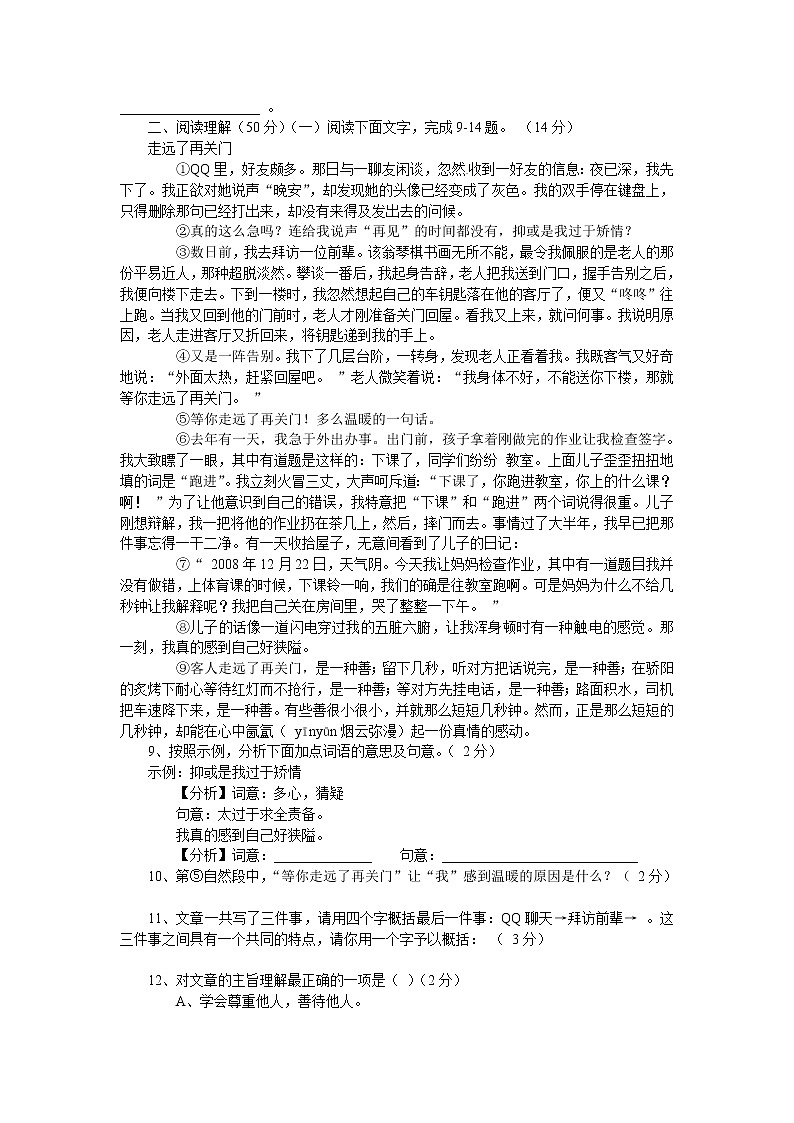 2012咸宁市中考语文试题及答案第3页