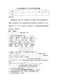2012威海市中考语文试题