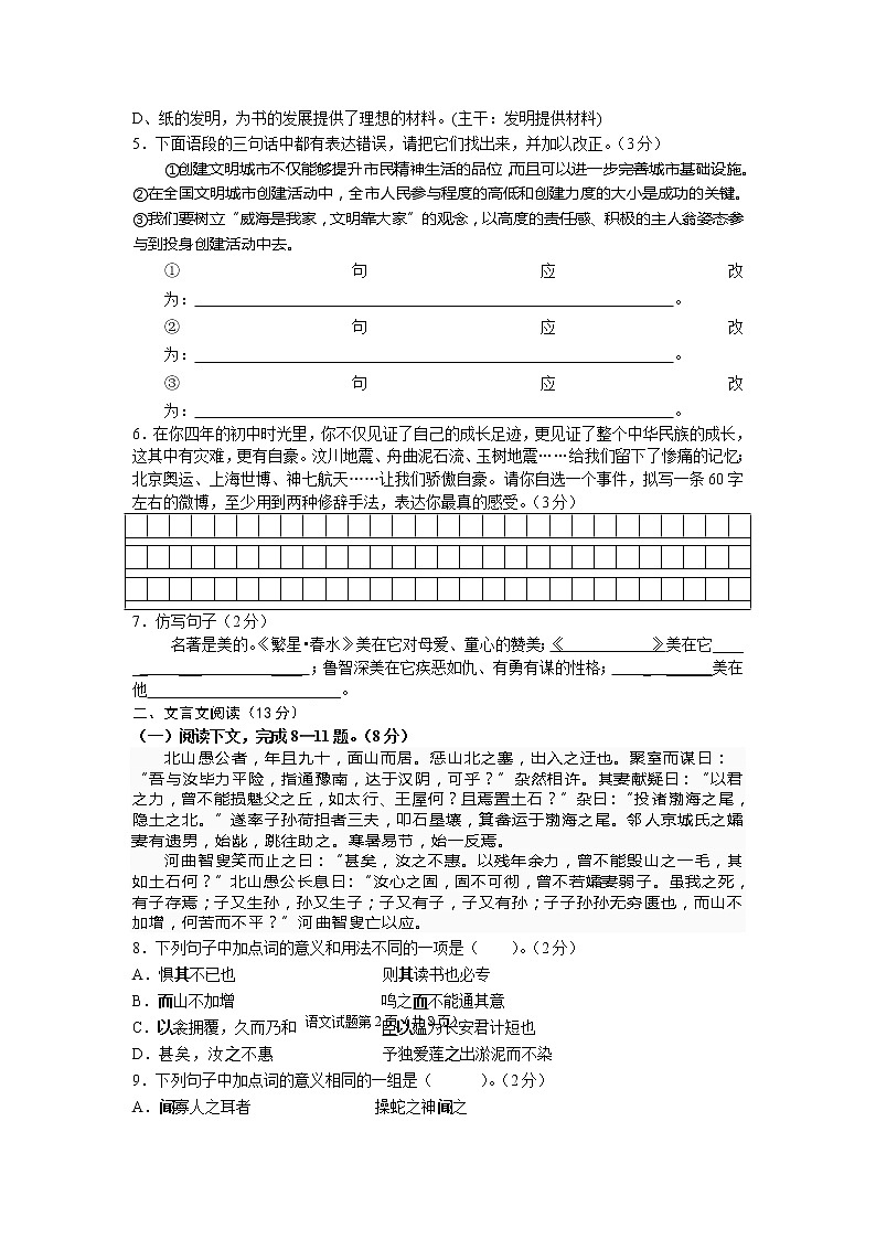 2012威海市中考语文试题第2页