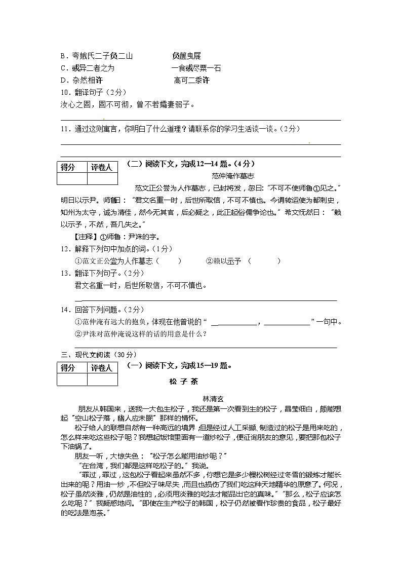 2012威海市中考语文试题第3页