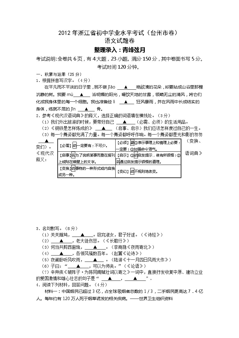2012台州市中考语文试题及答案评分标准第1页