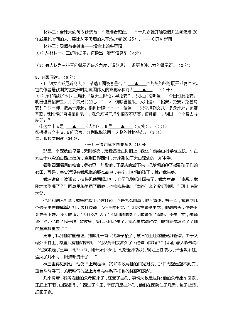 2012台州市中考语文试题及答案评分标准第2页