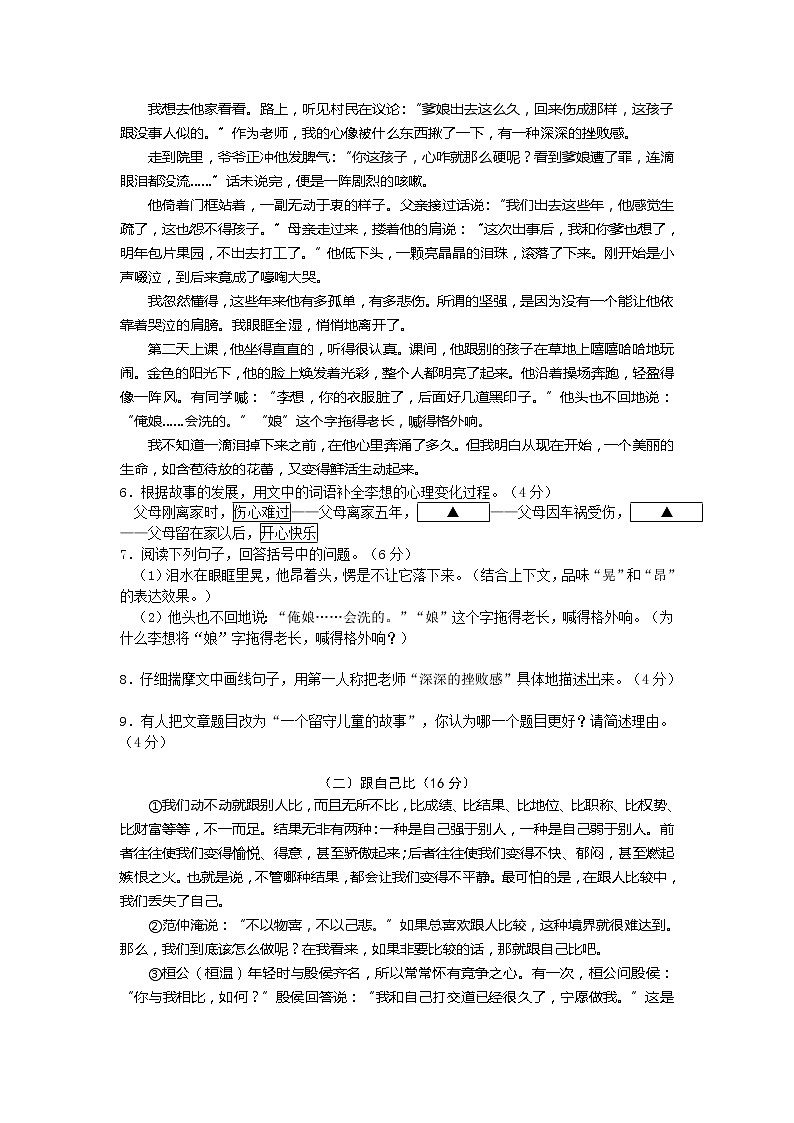 2012台州市中考语文试题及答案评分标准第3页