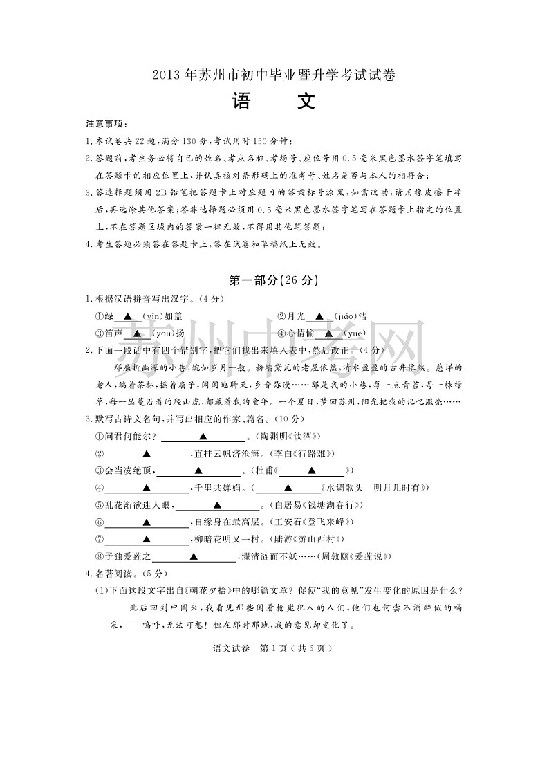 2013苏州市中考语文试卷第1页
