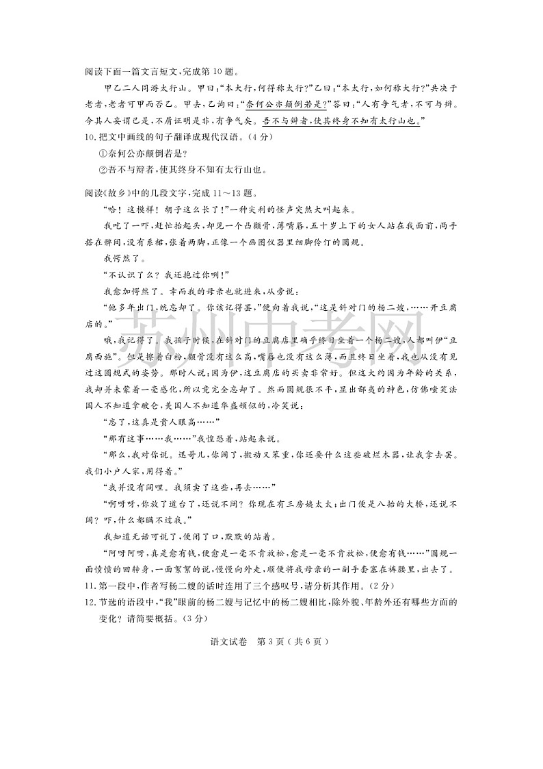 2013苏州市中考语文试卷第3页