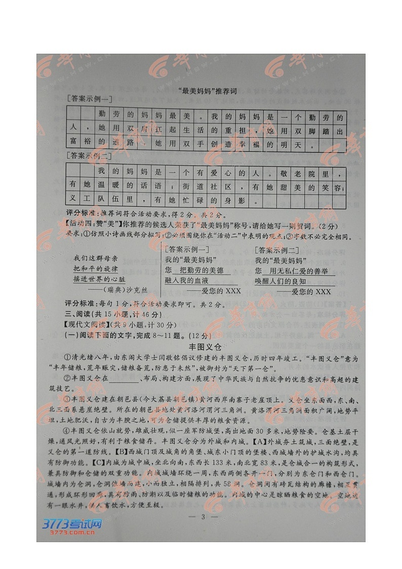 2013陕西省中考语文试卷及答案03