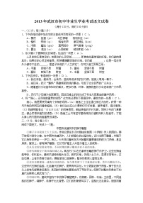 2013武汉市中考语文试卷及答案
