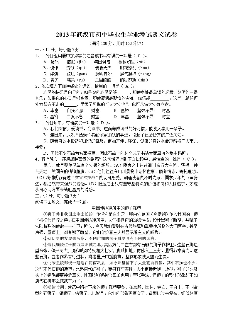 2013武汉市中考语文试卷及答案第1页