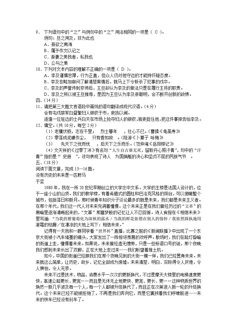 2013武汉市中考语文试卷及答案第3页