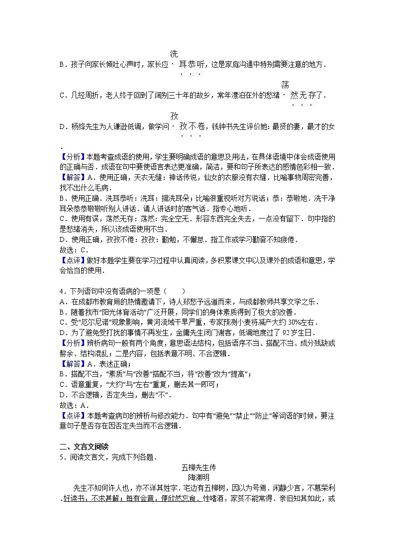2016年成都市中考语文试卷及答案解析第2页