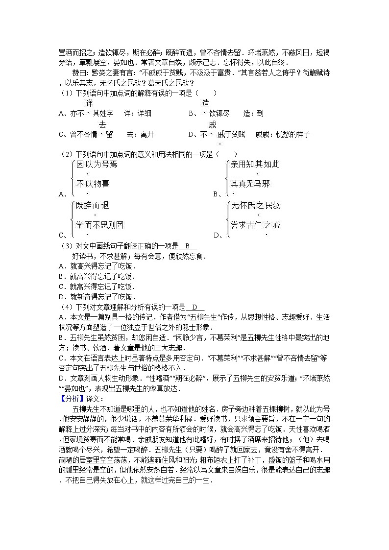 2016年成都市中考语文试卷及答案解析第3页