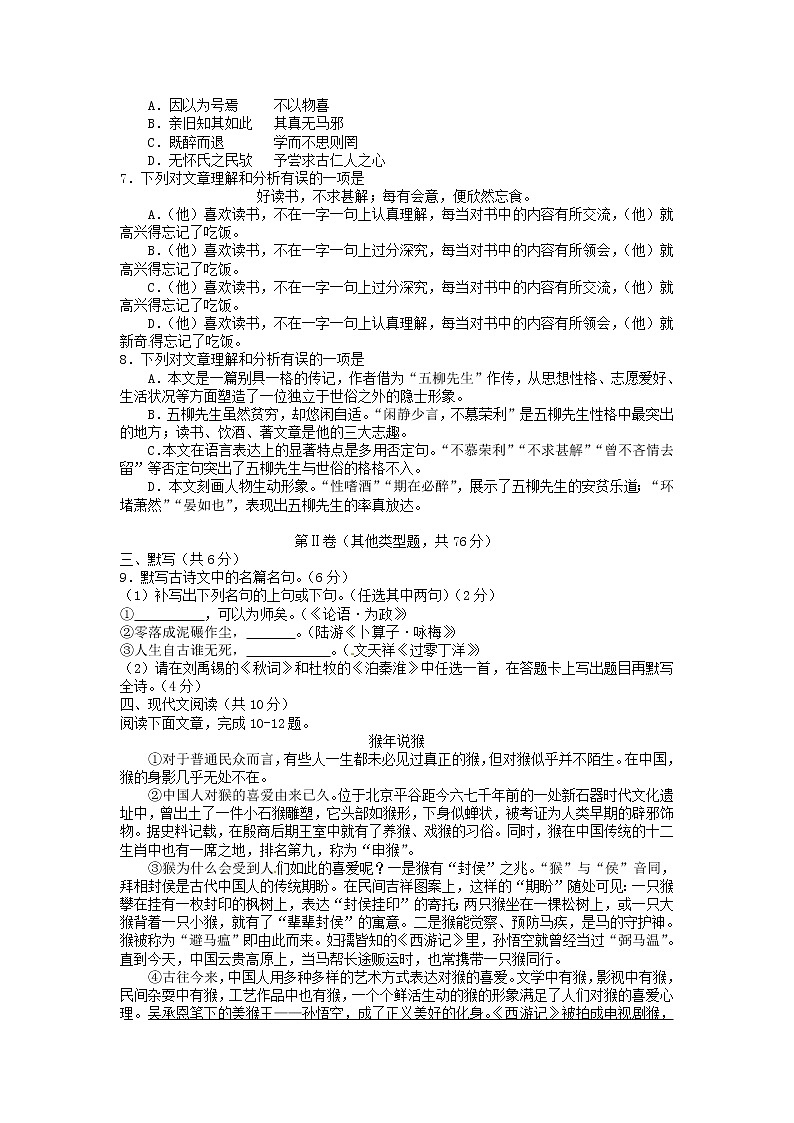 2016年成都市中考语文试卷含答案第2页