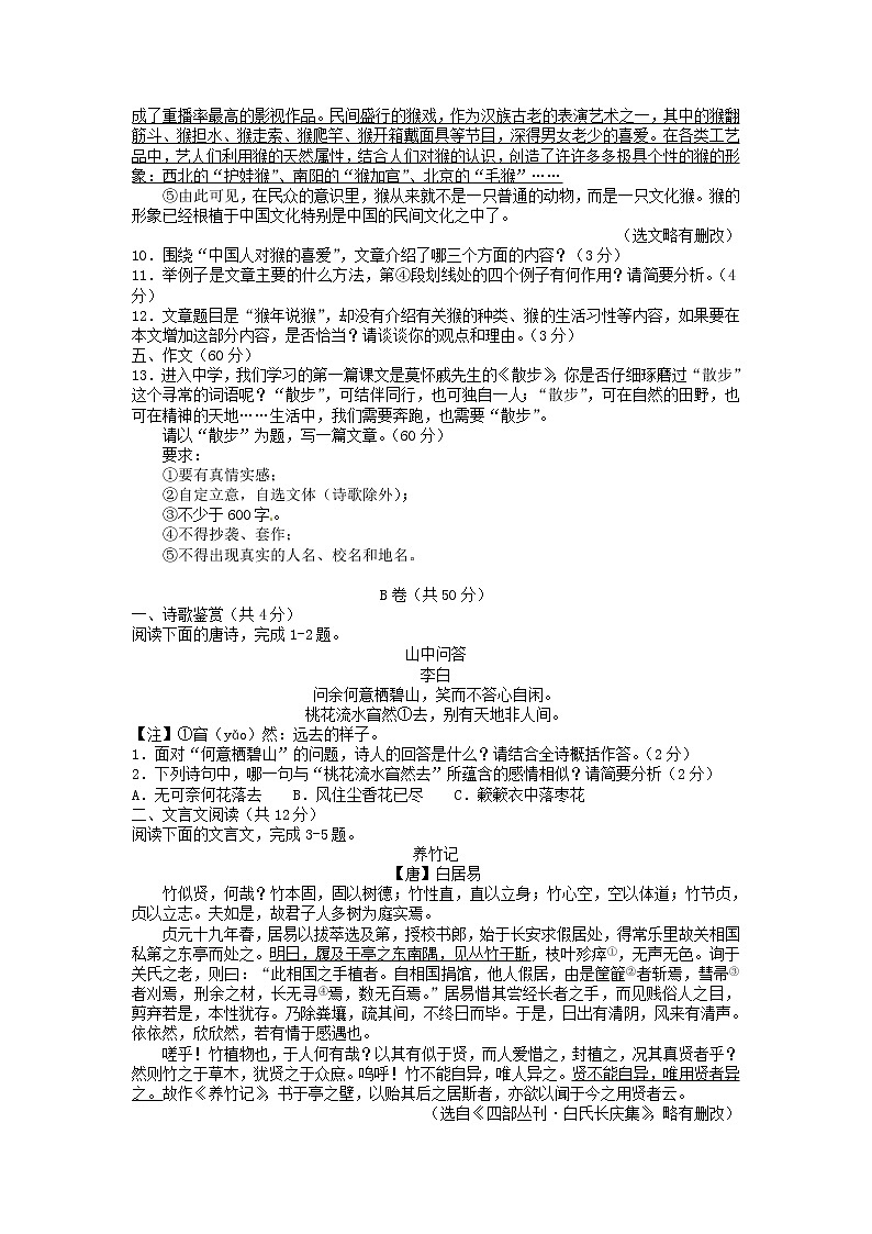 2016年成都市中考语文试卷含答案第3页