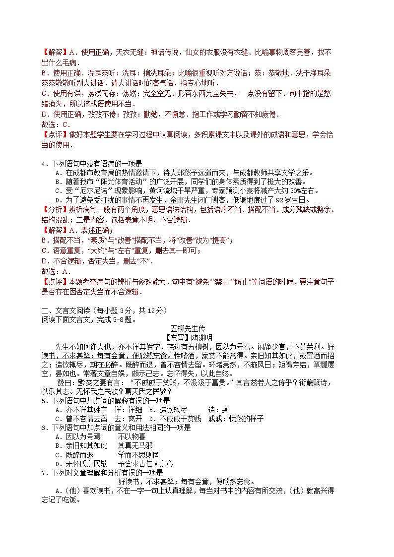 2016年成都市中考语文试卷（解析版）第2页