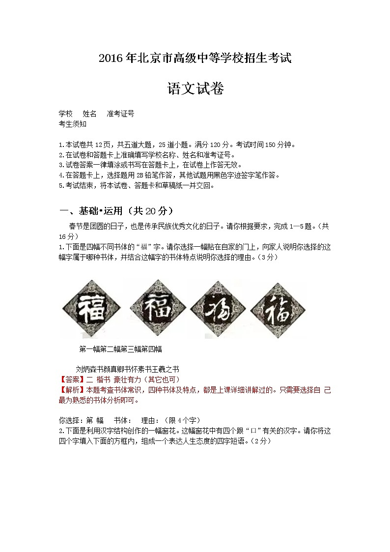 2016年北京市中考语文试题解析版第1页